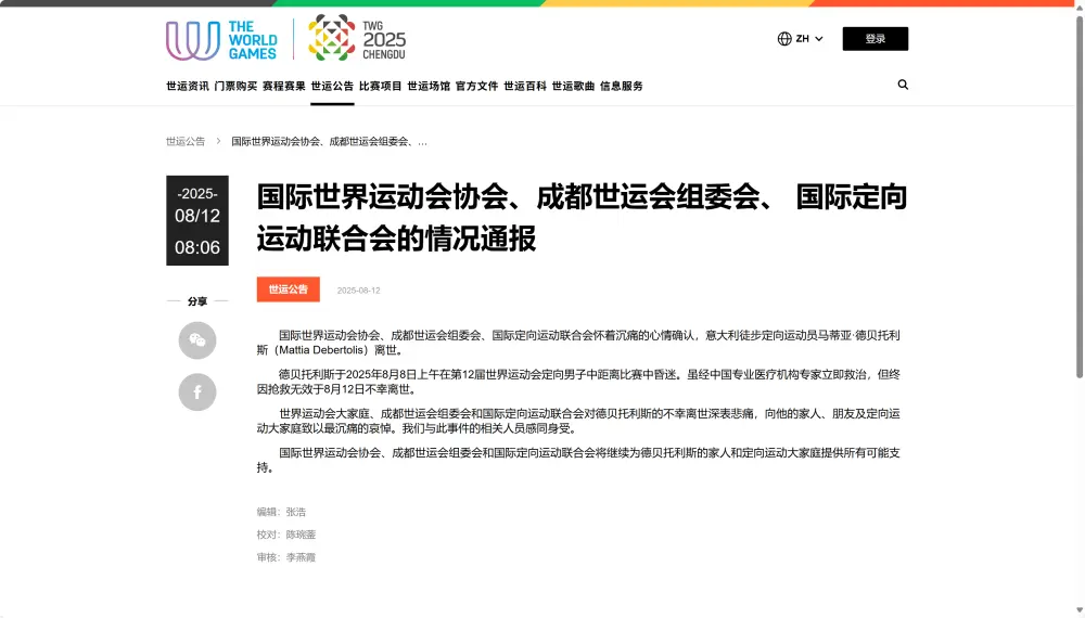 的哀悼, 专家立即救, 情况通报