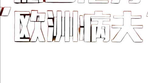 斯塔姆, XWQag, 甚至是跨国